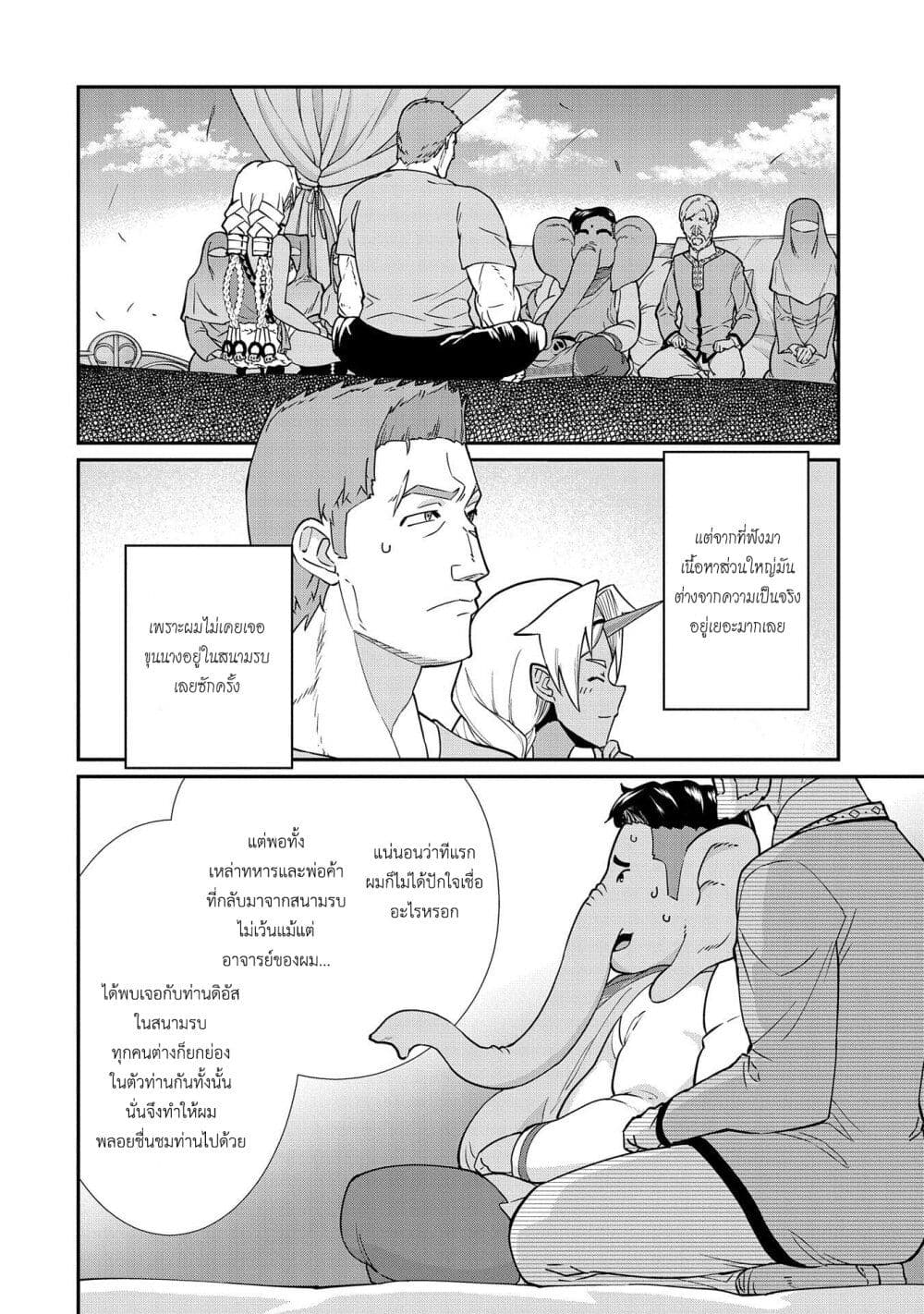 Ryoumin 0-nin Start no Henkyou Ryoushusama page 3