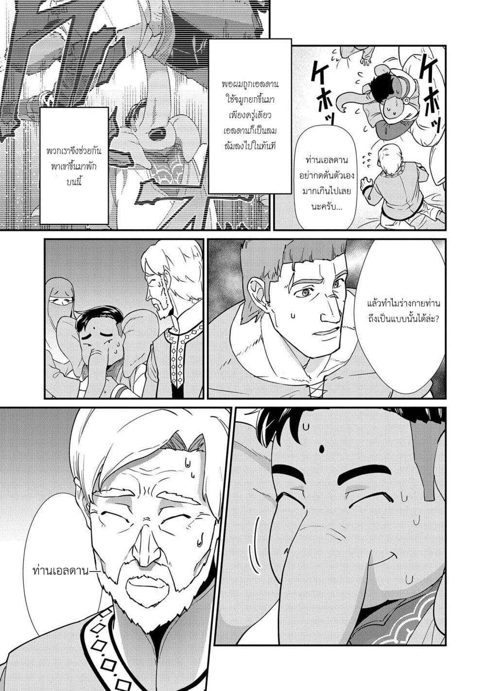 Ryoumin 0-nin Start no Henkyou Ryoushusama page 4