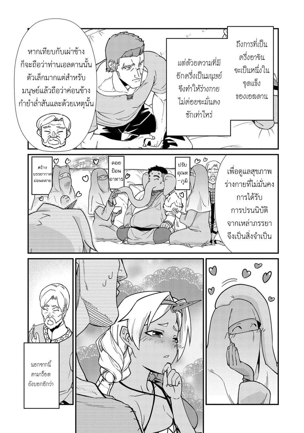 Ryoumin 0-nin Start no Henkyou Ryoushusama page 6