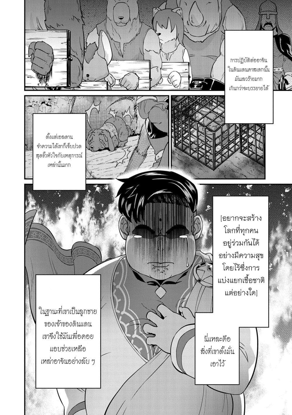 Ryoumin 0-nin Start no Henkyou Ryoushusama page 7