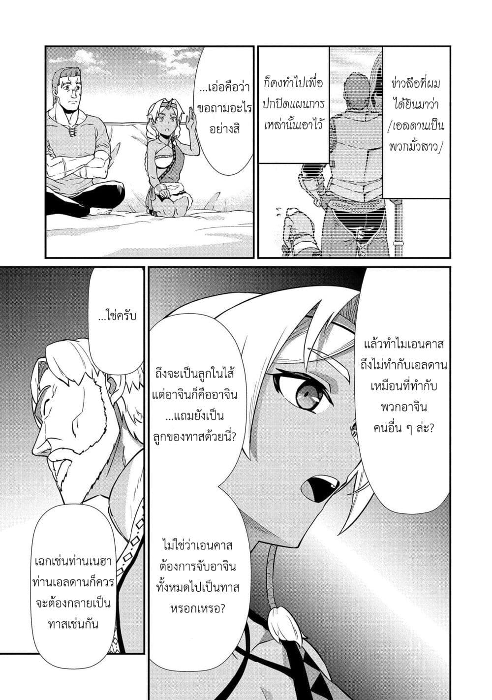 Ryoumin 0-nin Start no Henkyou Ryoushusama page 8
