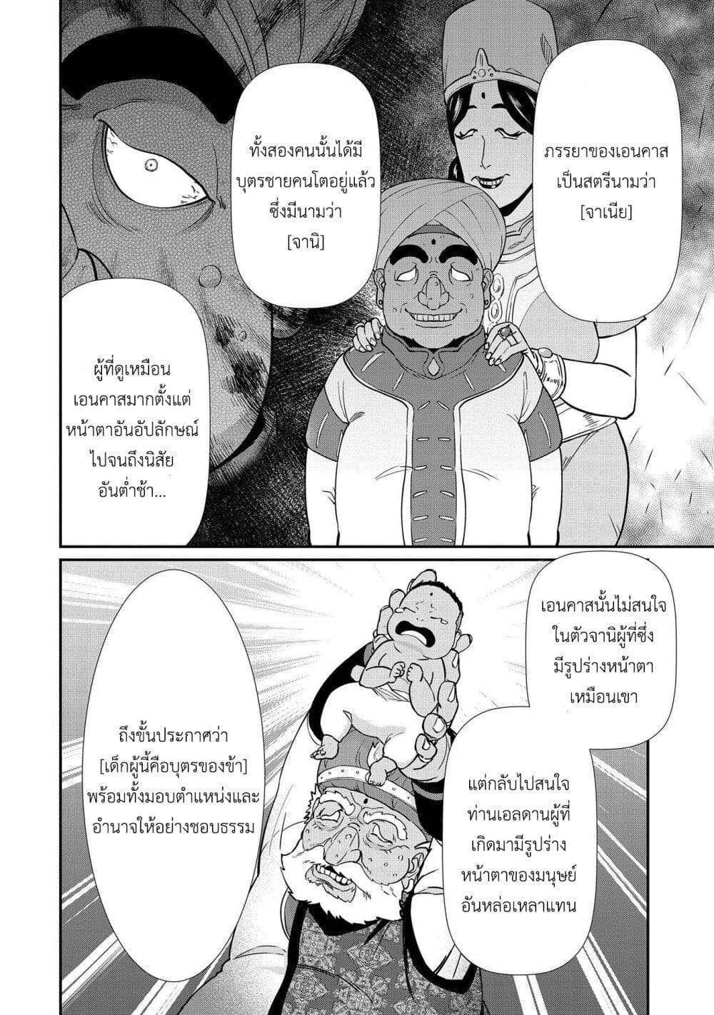 Ryoumin 0-nin Start no Henkyou Ryoushusama page 9