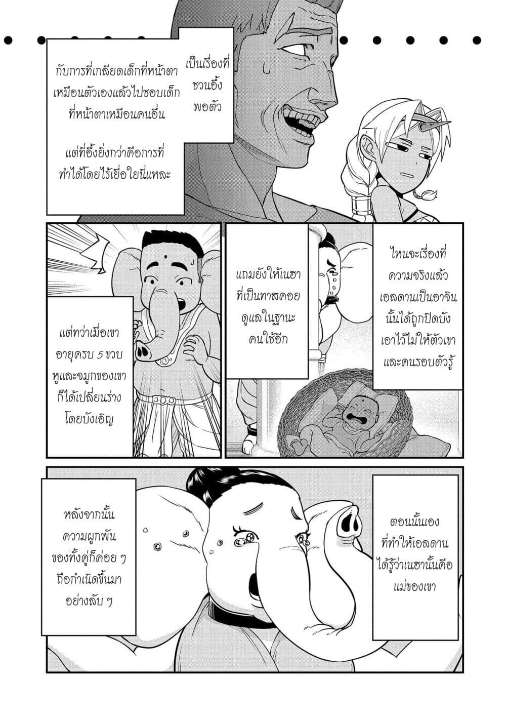 Ryoumin 0-nin Start no Henkyou Ryoushusama page 10