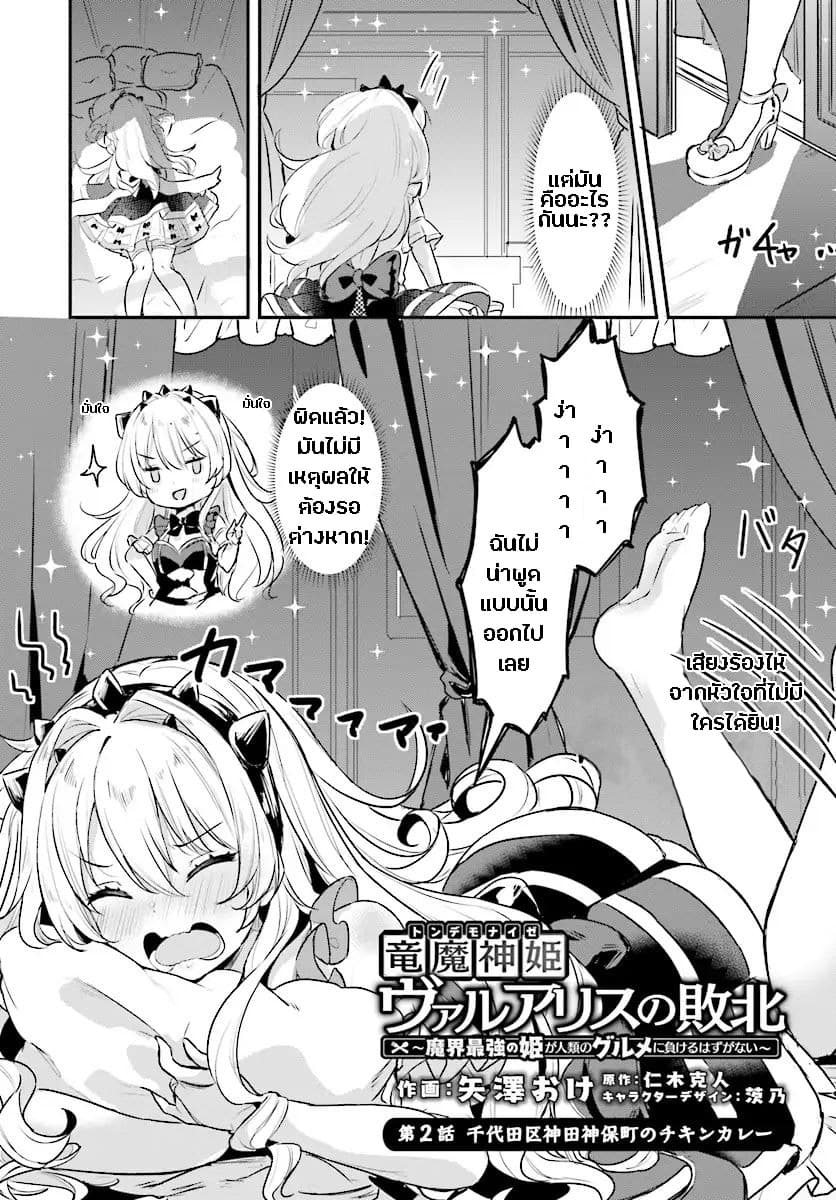 Ryuu Majin Hime Valalice no Haiboku page 2