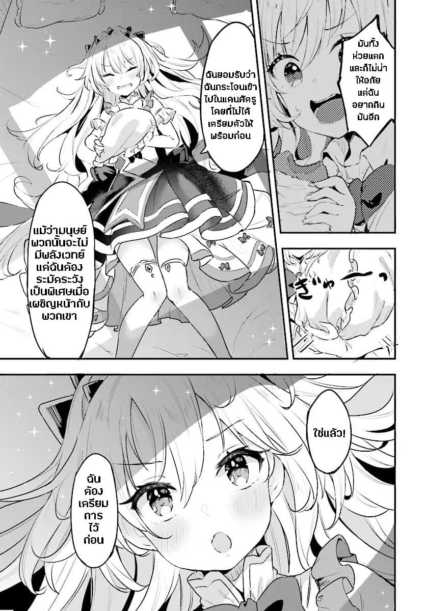 Ryuu Majin Hime Valalice no Haiboku page 3