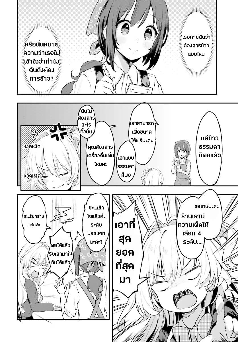 Ryuu Majin Hime Valalice no Haiboku page 10
