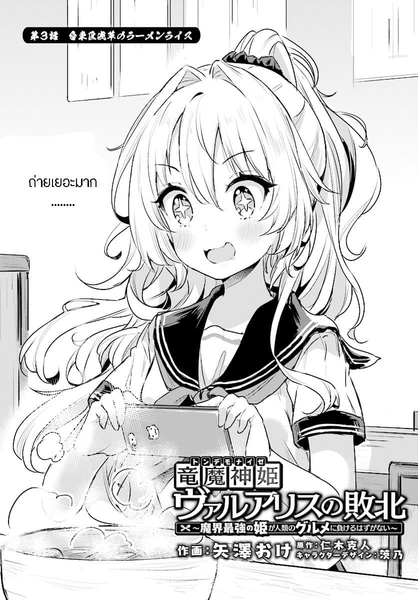 Ryuu Majin Hime Valalice no Haiboku page 3