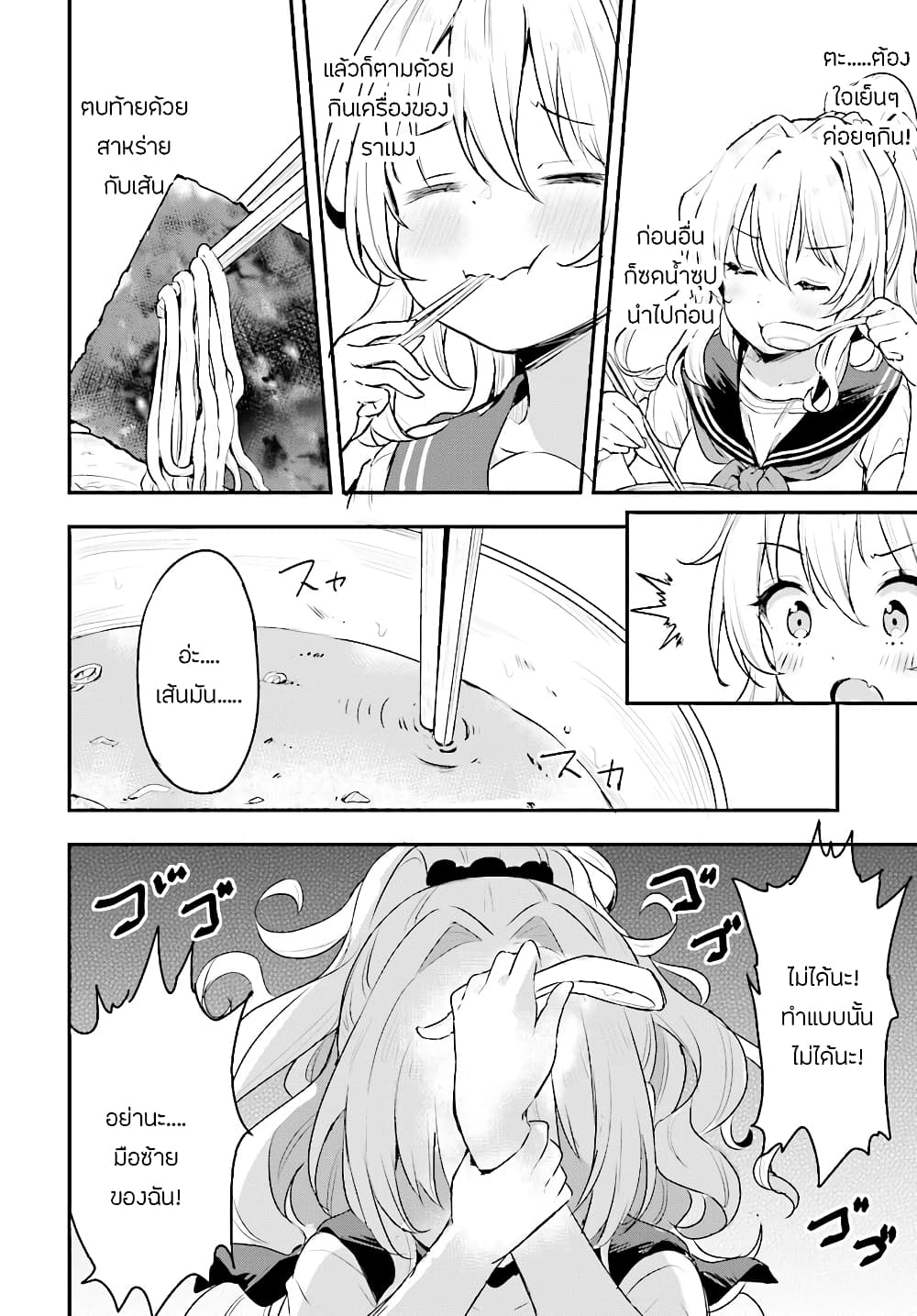 Ryuu Majin Hime Valalice no Haiboku page 7