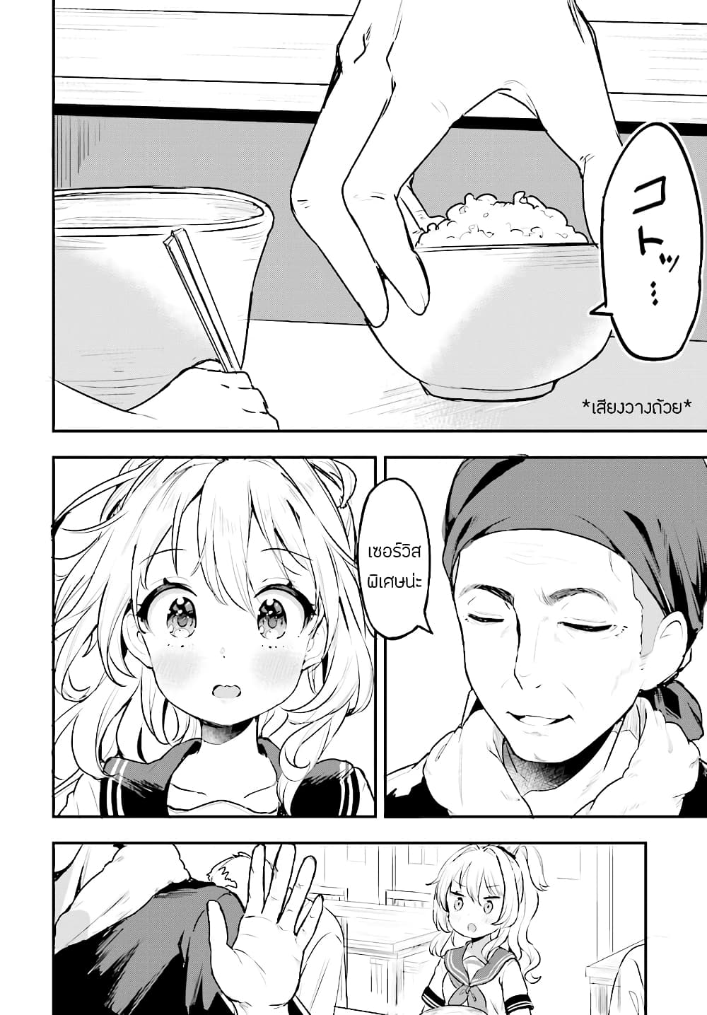 Ryuu Majin Hime Valalice no Haiboku page 9