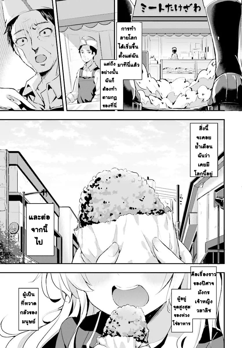 Ryuu Majin Hime Valalice no Haiboku page 2