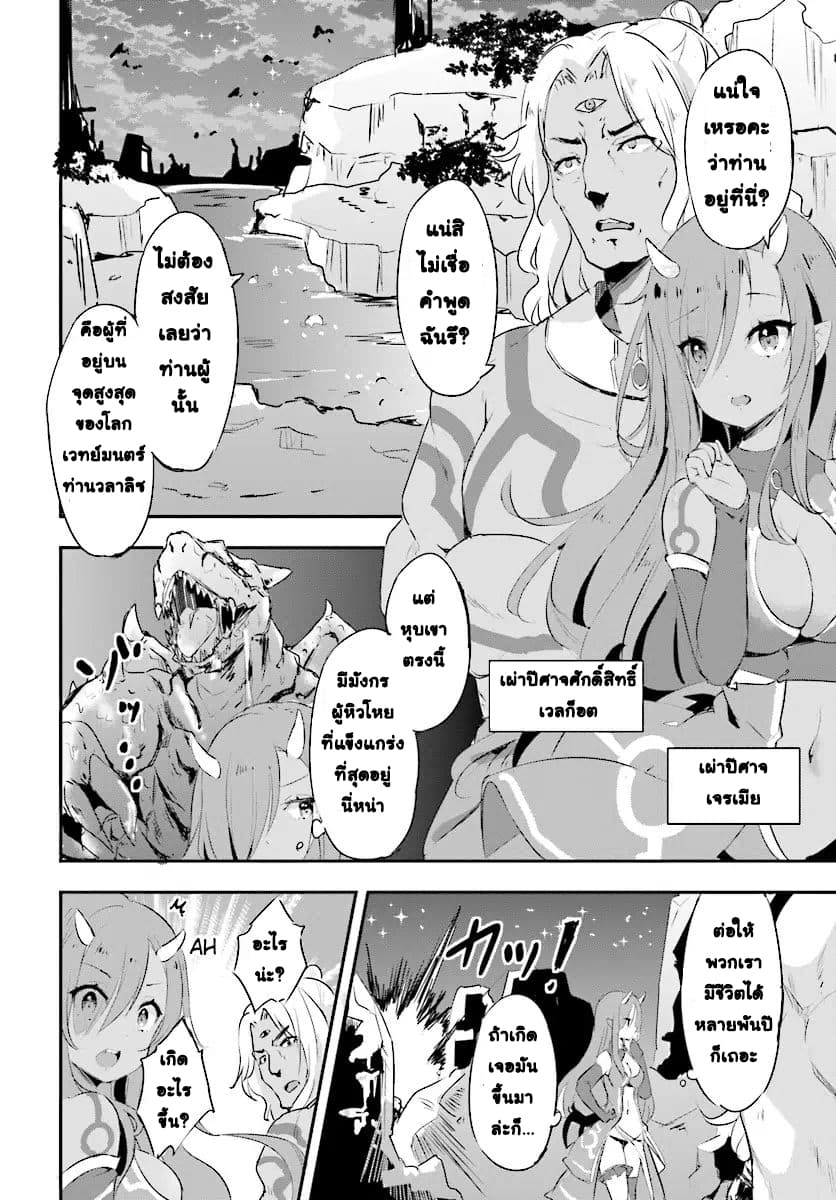 Ryuu Majin Hime Valalice no Haiboku page 3