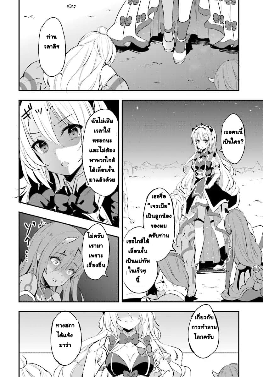 Ryuu Majin Hime Valalice no Haiboku page 5