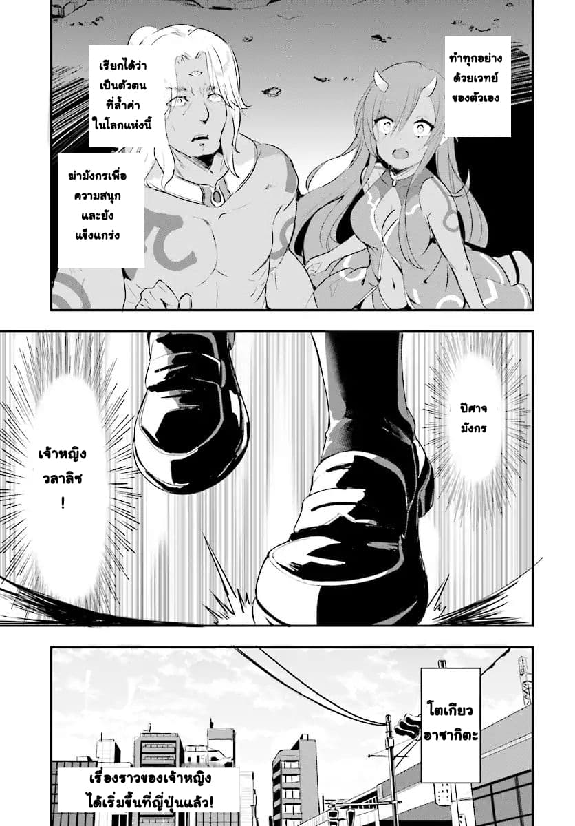 Ryuu Majin Hime Valalice no Haiboku page 8