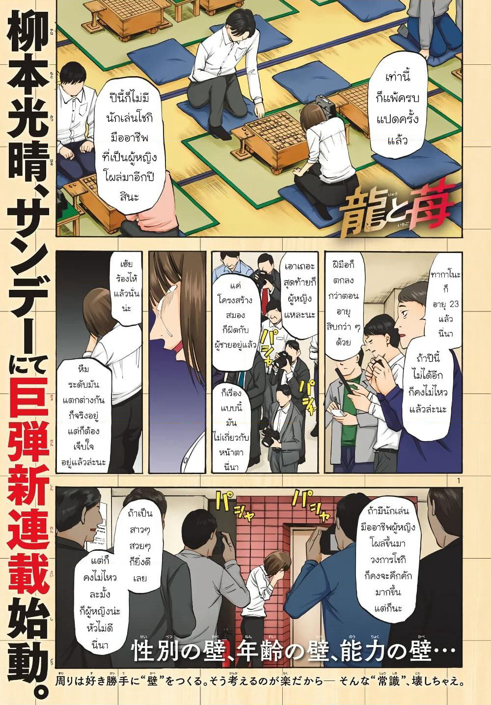 Ryuu to Ichigo page 1