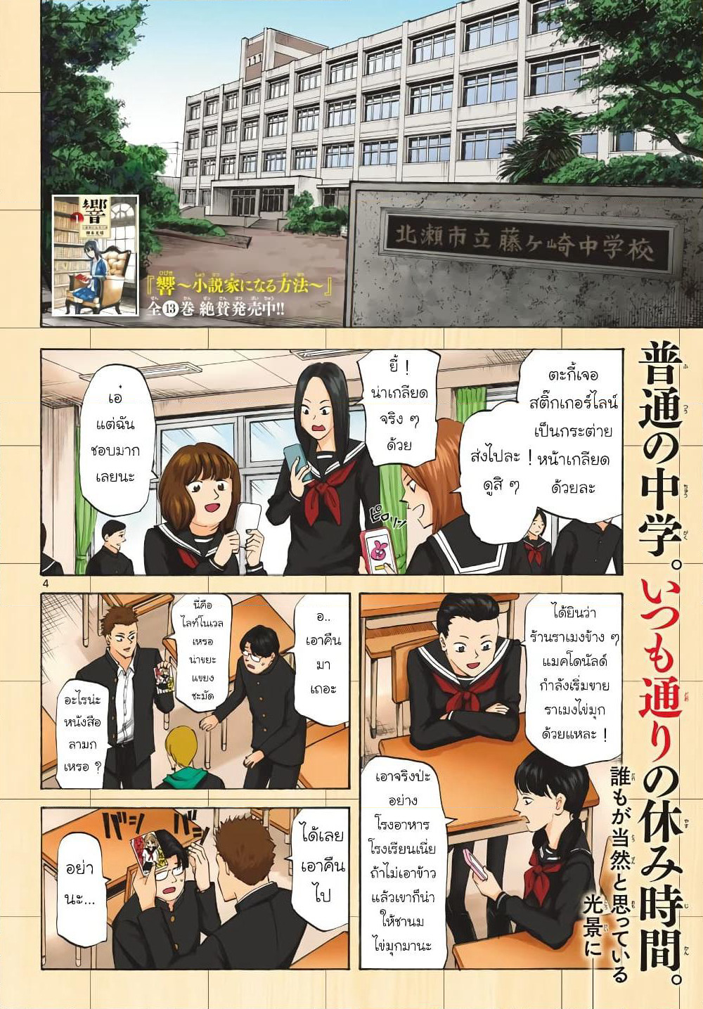 Ryuu to Ichigo page 3
