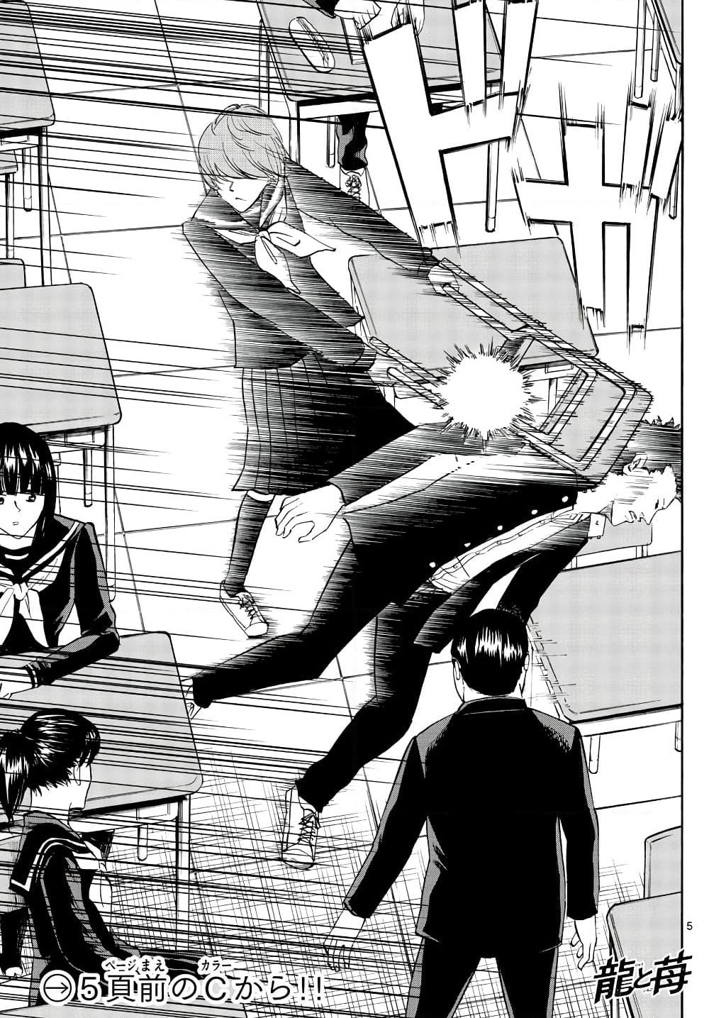 Ryuu to Ichigo page 4