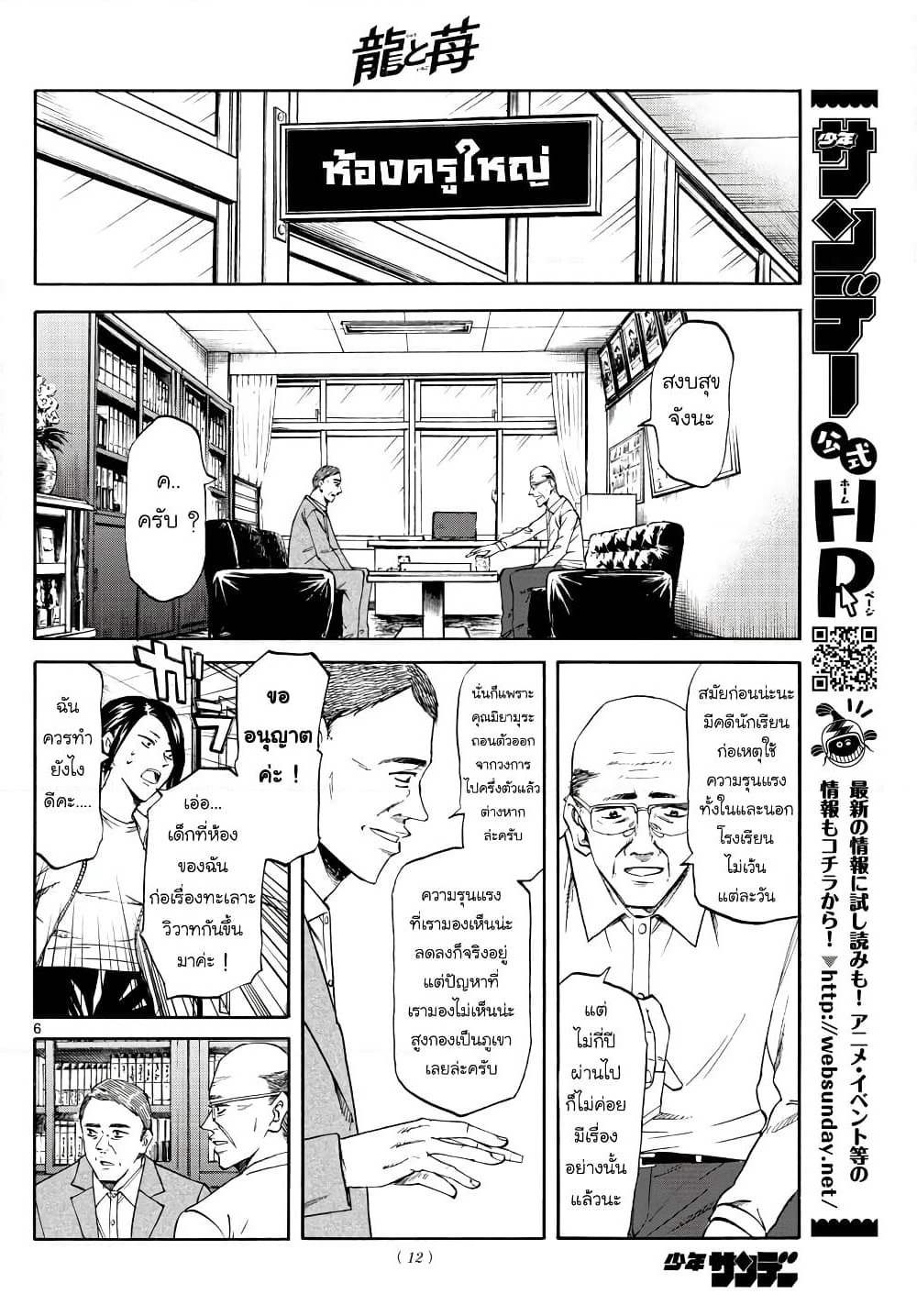 Ryuu to Ichigo page 5