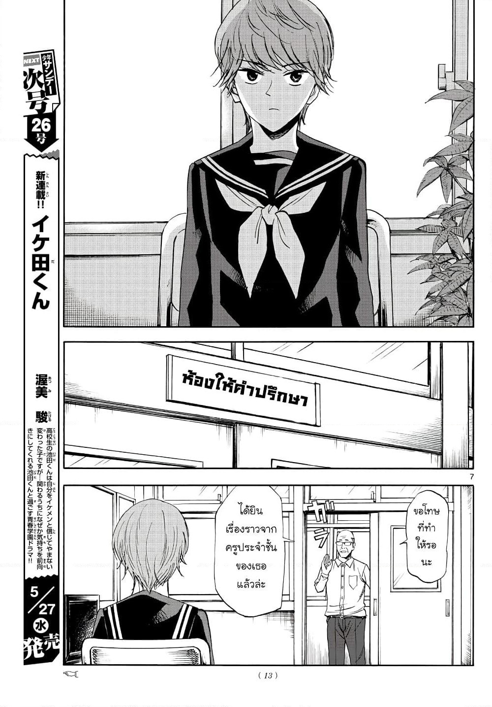 Ryuu to Ichigo page 6