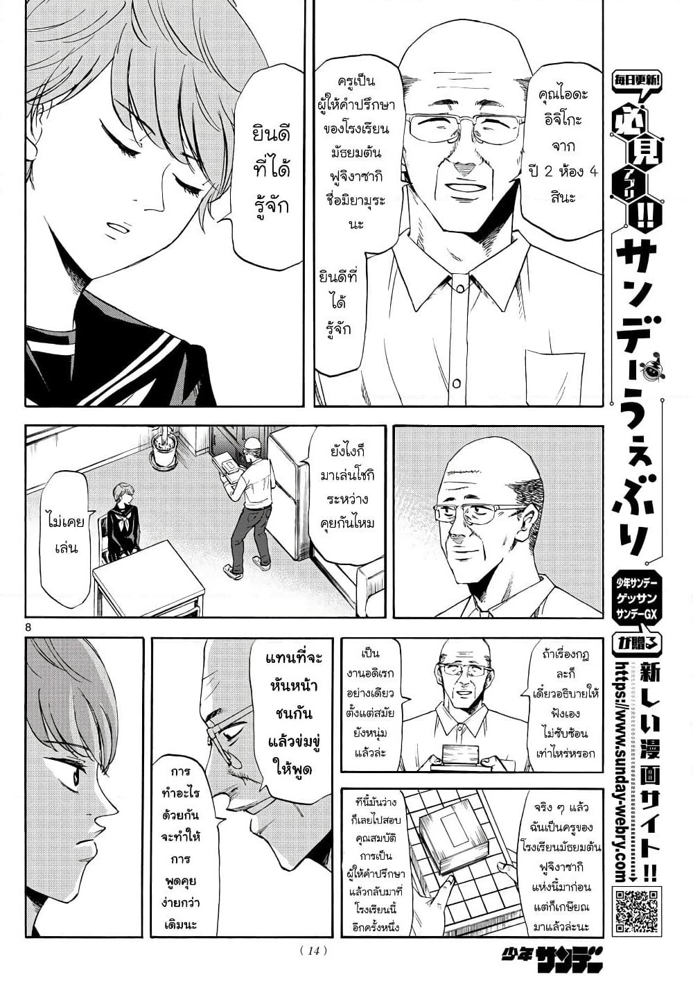 Ryuu to Ichigo page 7