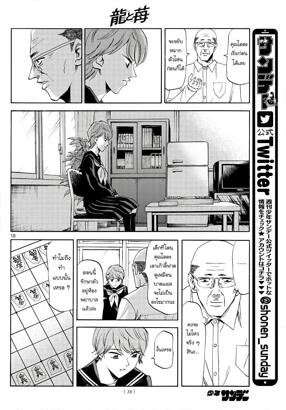 Ryuu to Ichigo page 9