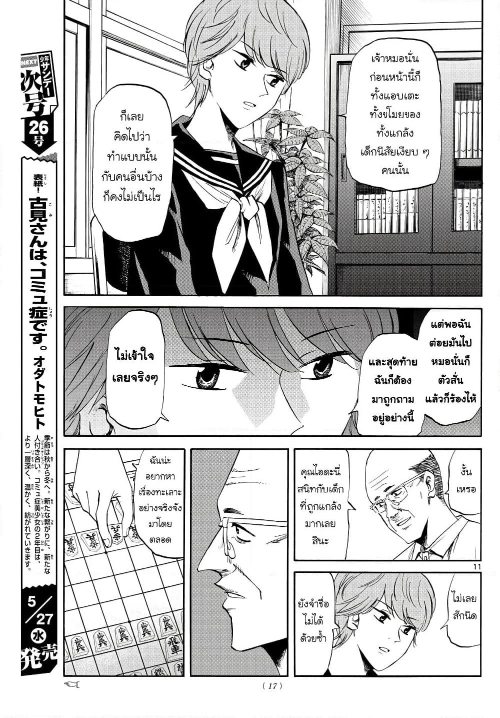 Ryuu to Ichigo page 10