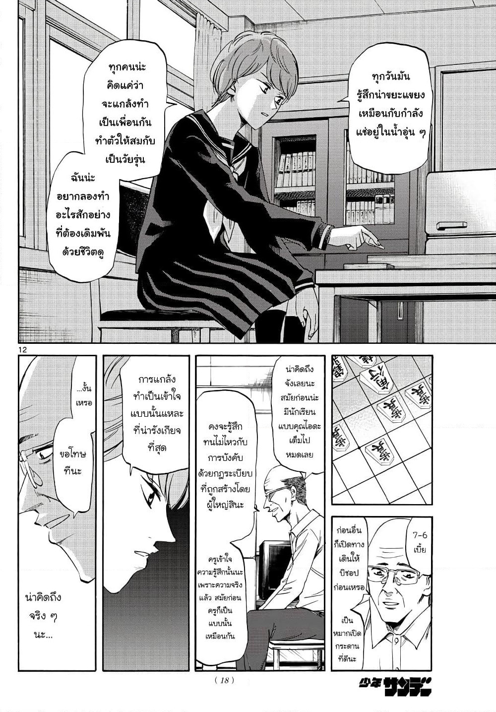 Ryuu to Ichigo page 11