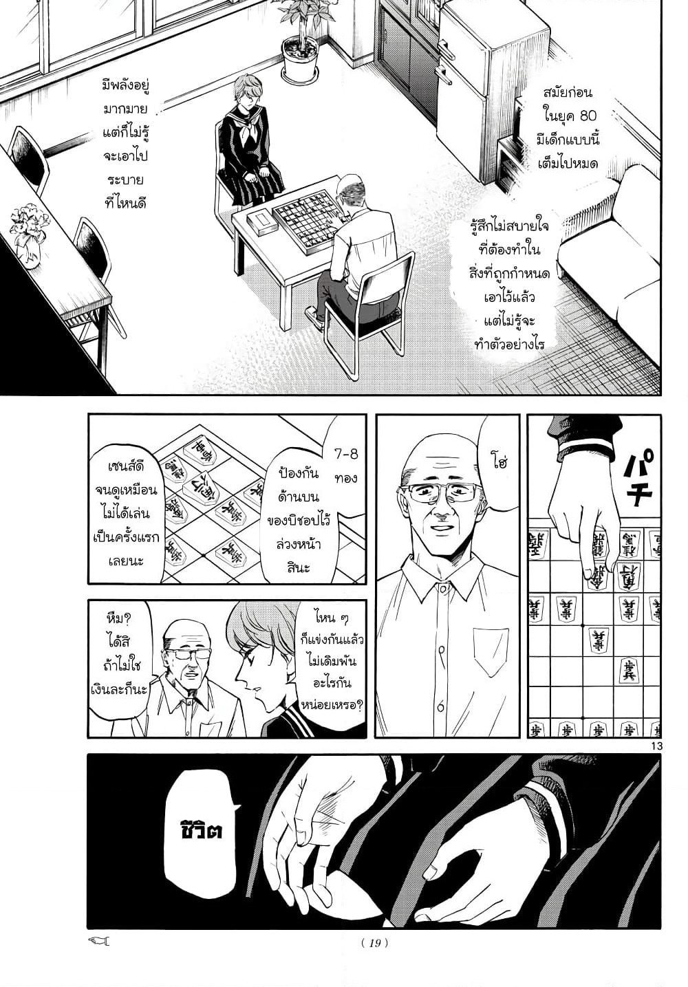 Ryuu to Ichigo page 12
