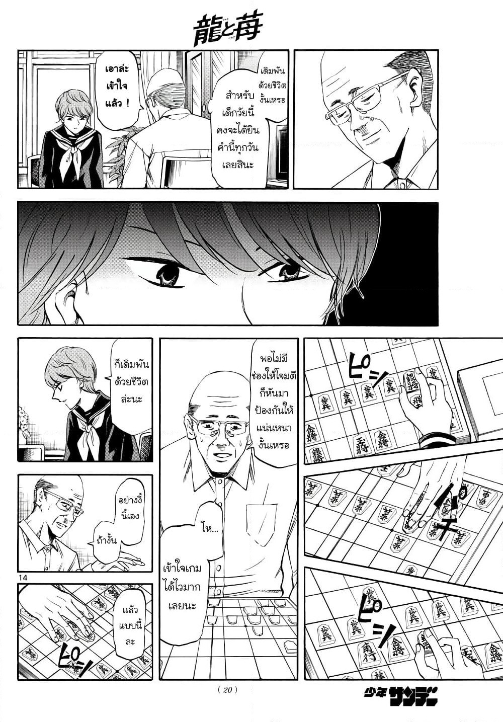 Ryuu to Ichigo page 13