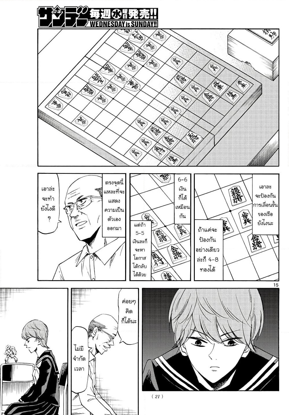 Ryuu to Ichigo page 14