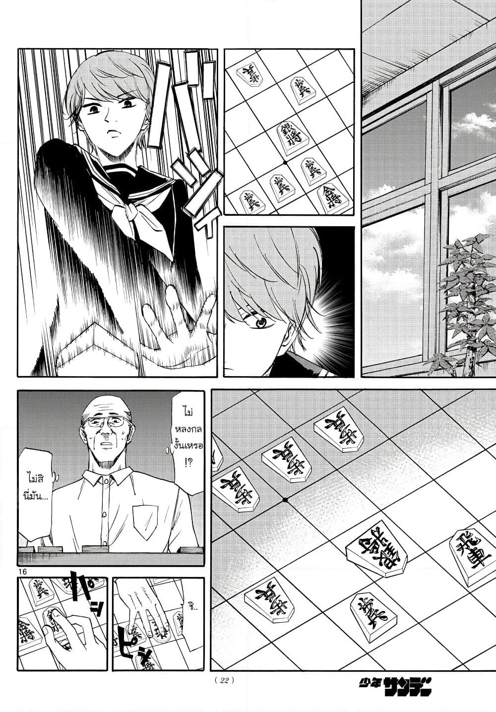 Ryuu to Ichigo page 15