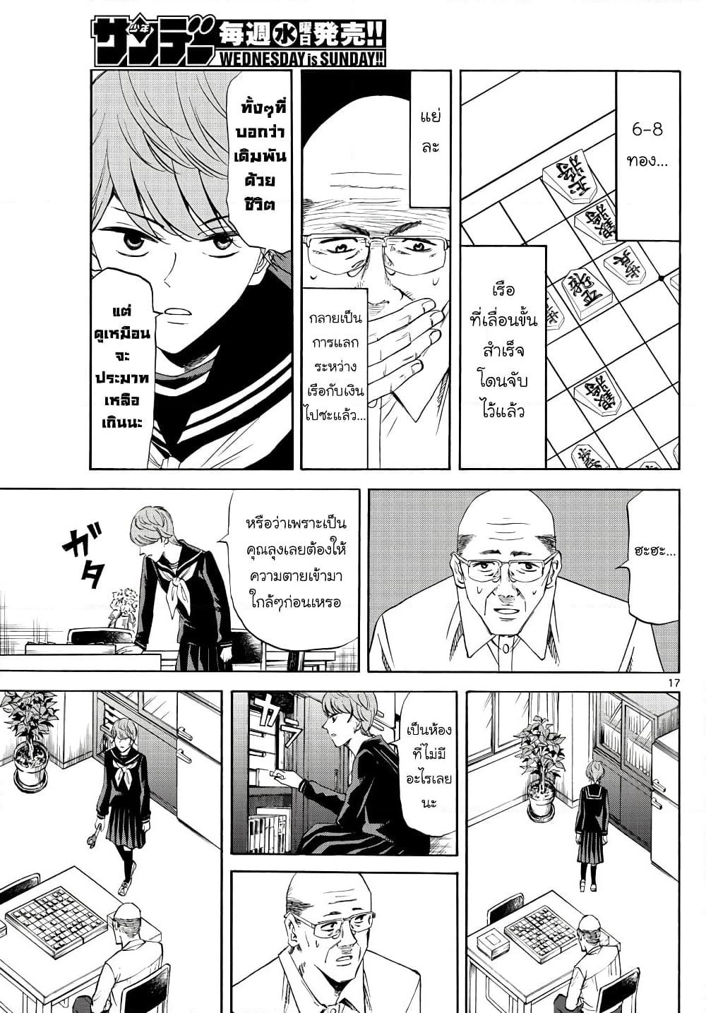 Ryuu to Ichigo page 16