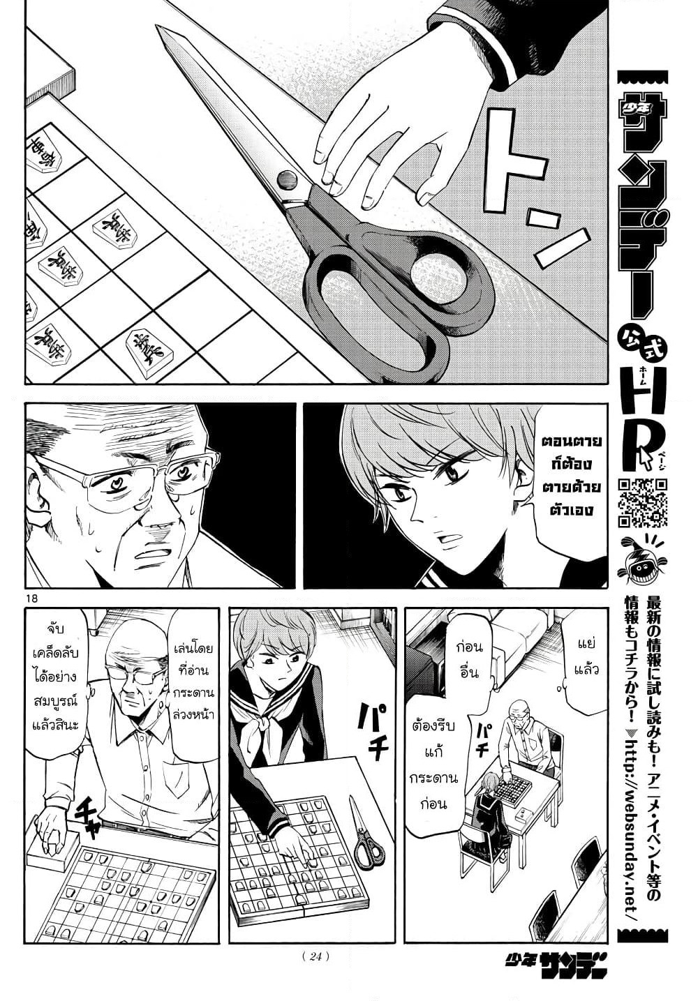 Ryuu to Ichigo page 17