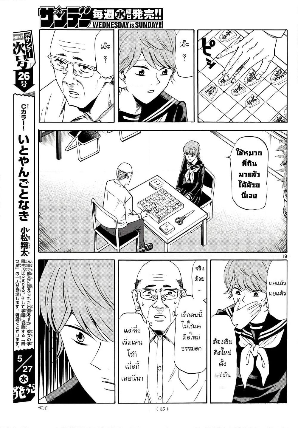Ryuu to Ichigo page 18