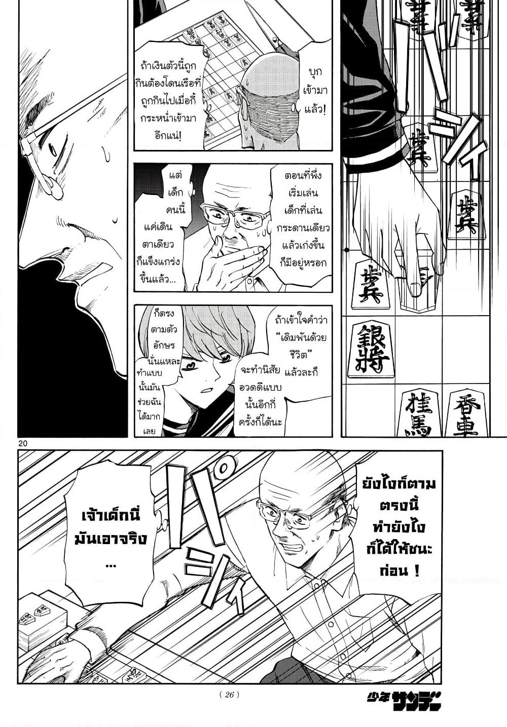 Ryuu to Ichigo page 19