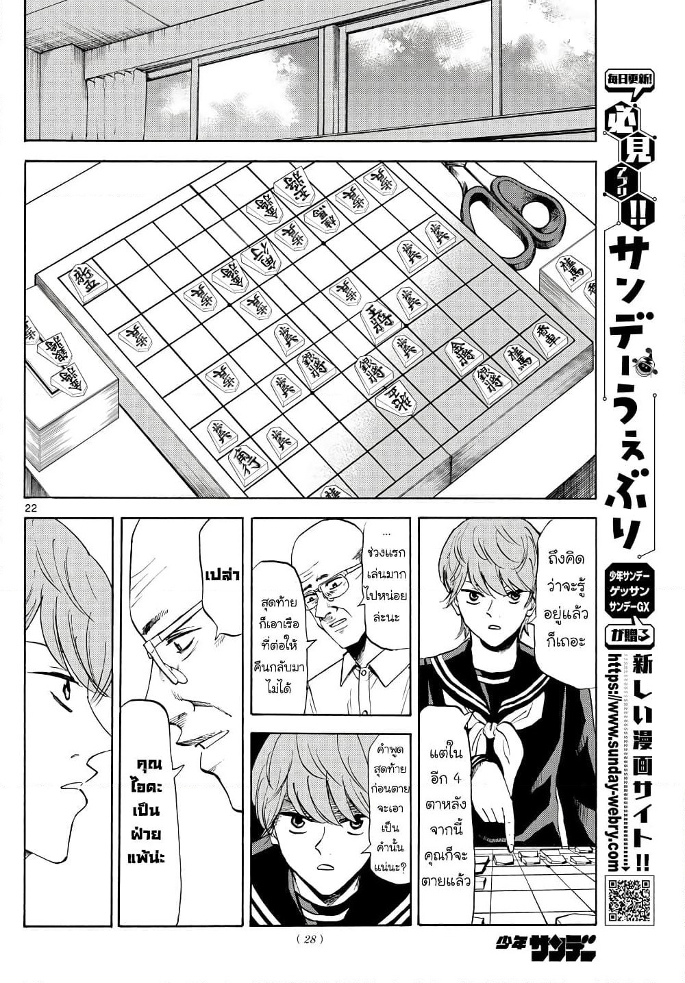 Ryuu to Ichigo page 21