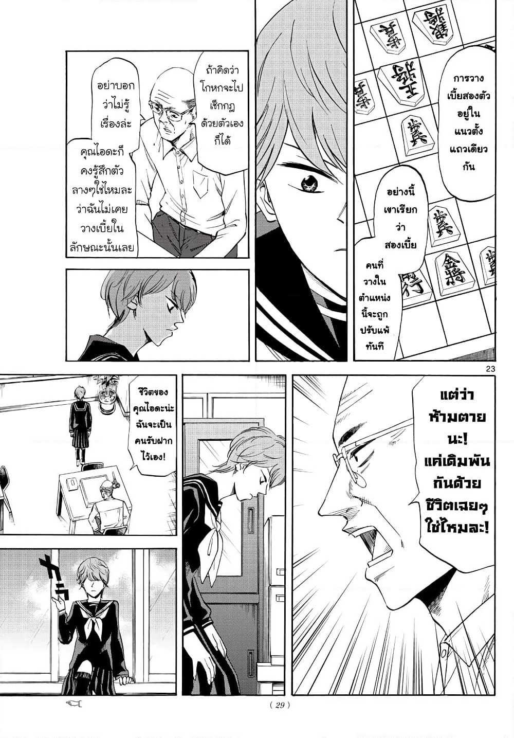 Ryuu to Ichigo page 22