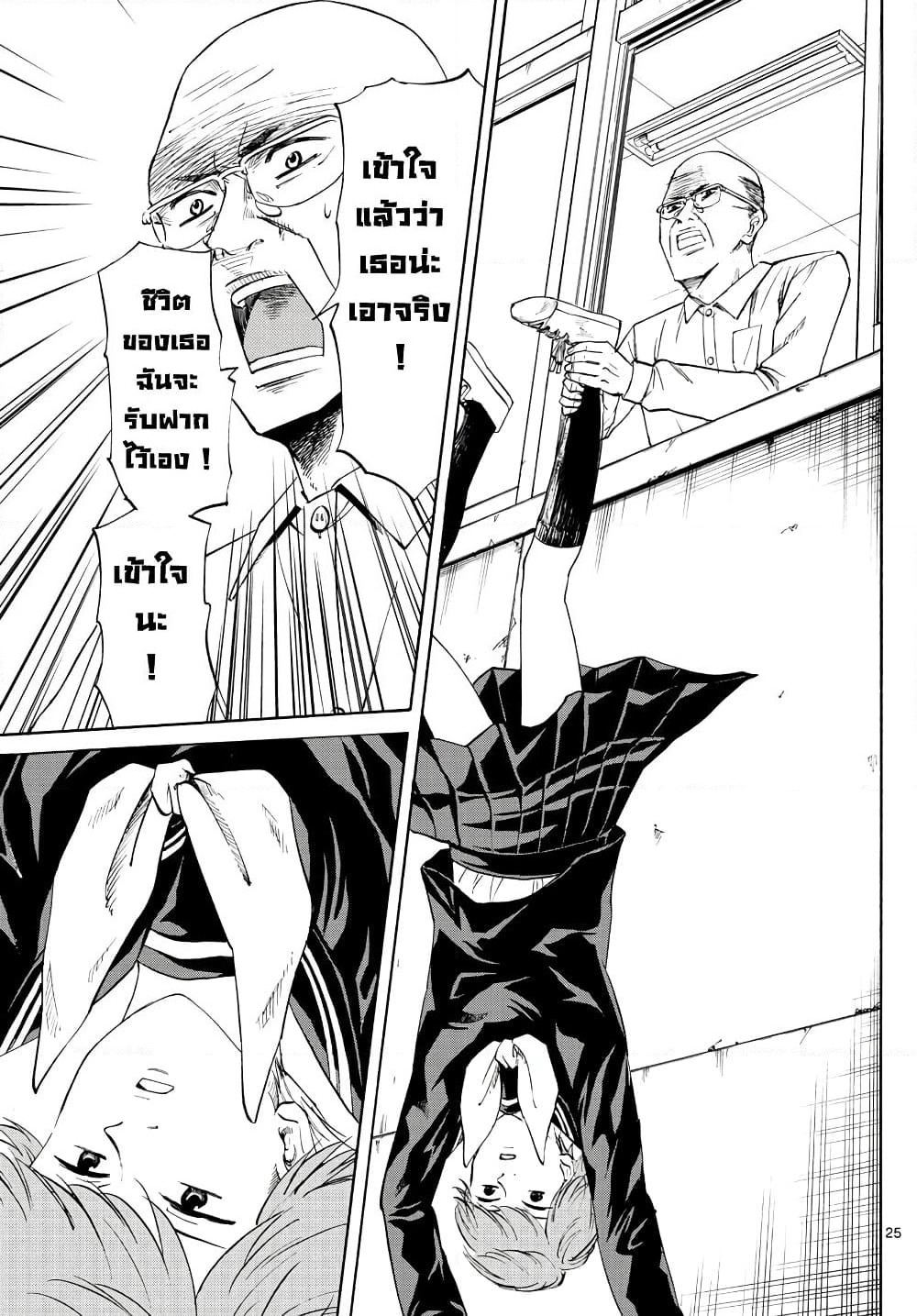Ryuu to Ichigo page 24