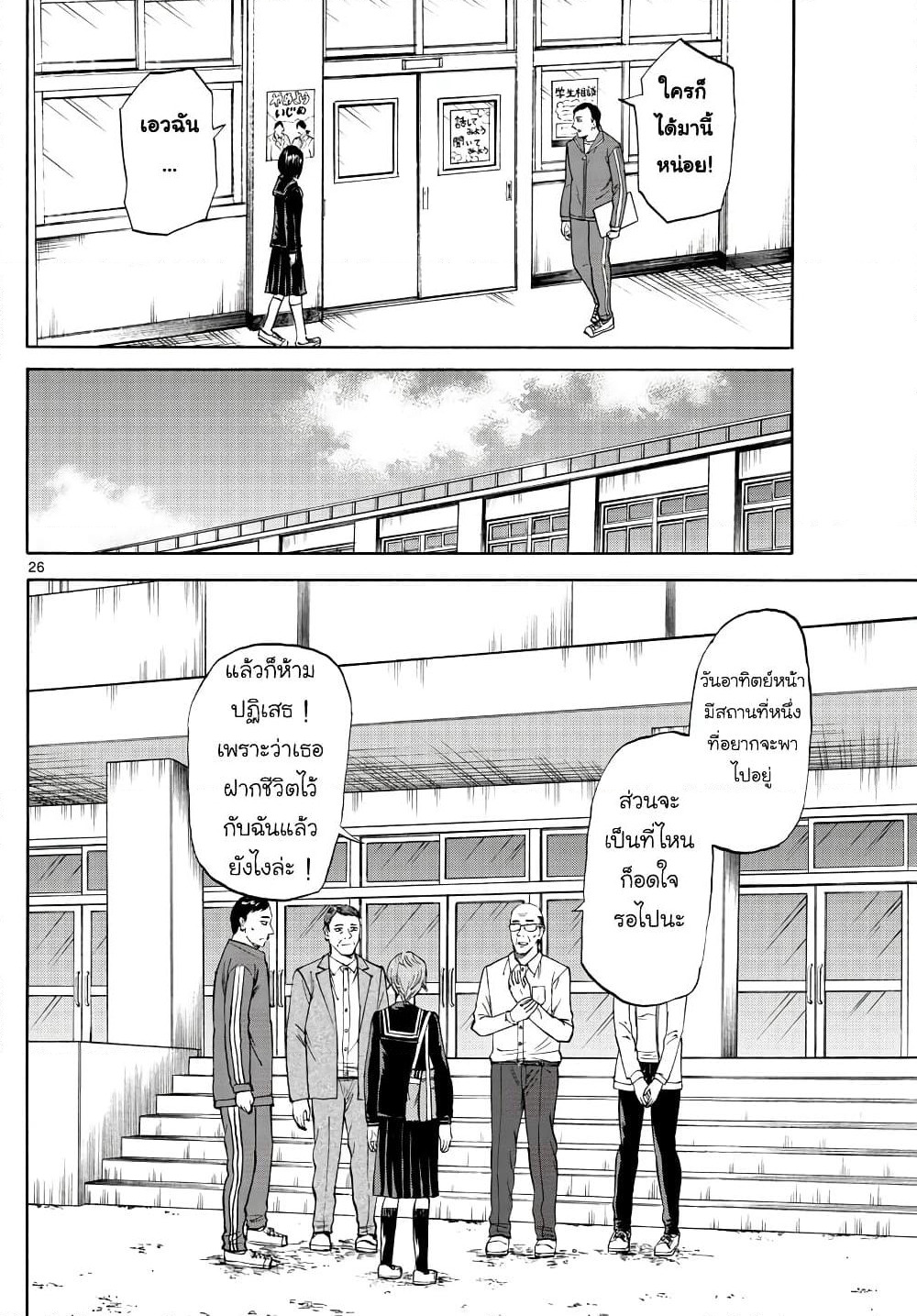 Ryuu to Ichigo page 25