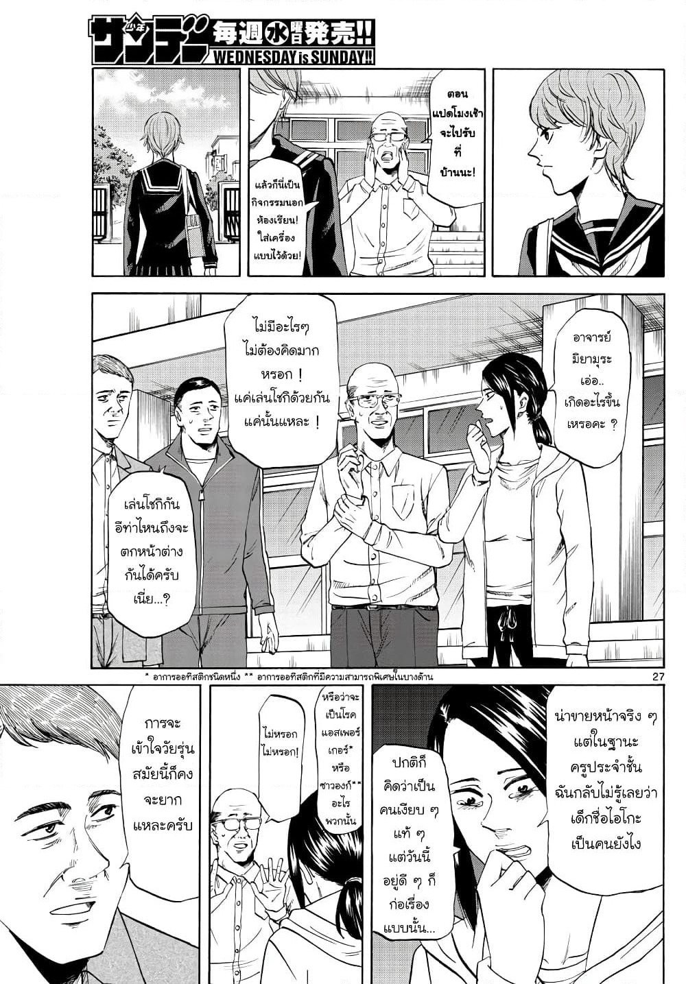 Ryuu to Ichigo page 26