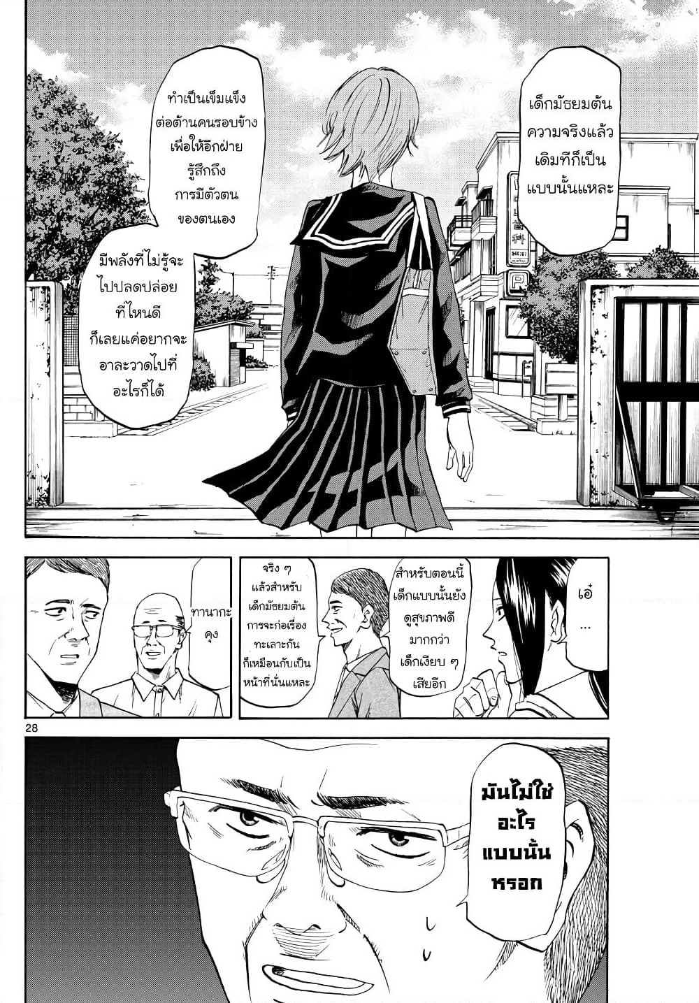 Ryuu to Ichigo page 27