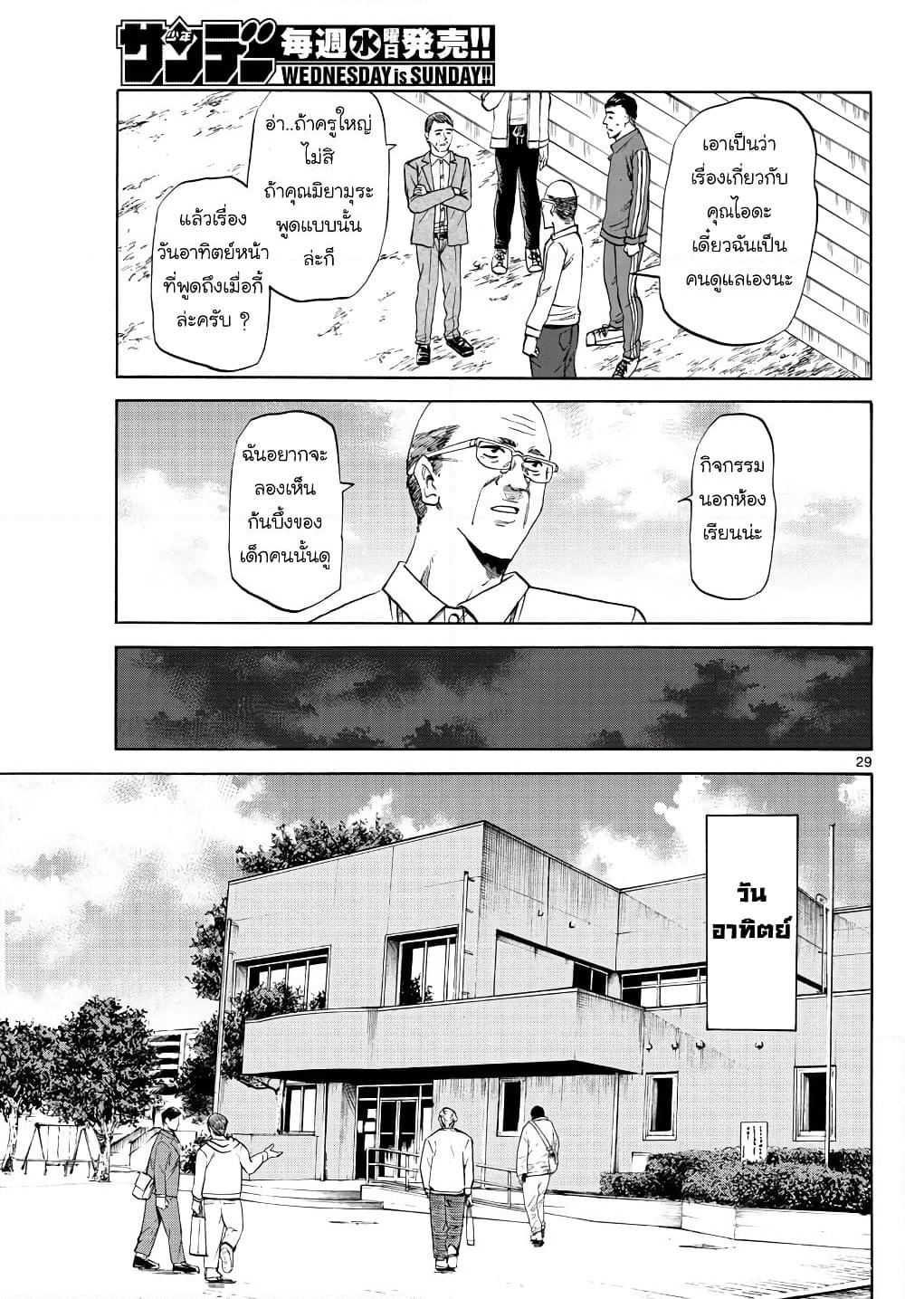 Ryuu to Ichigo page 28