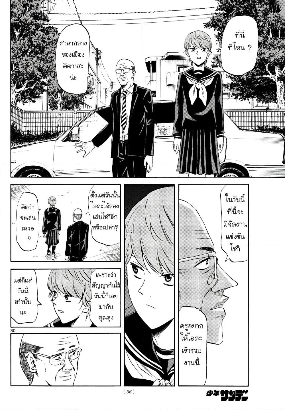 Ryuu to Ichigo page 29