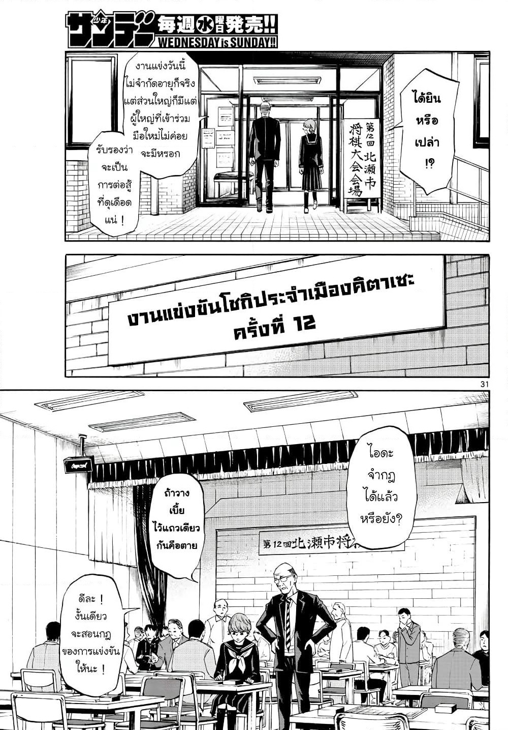Ryuu to Ichigo page 30