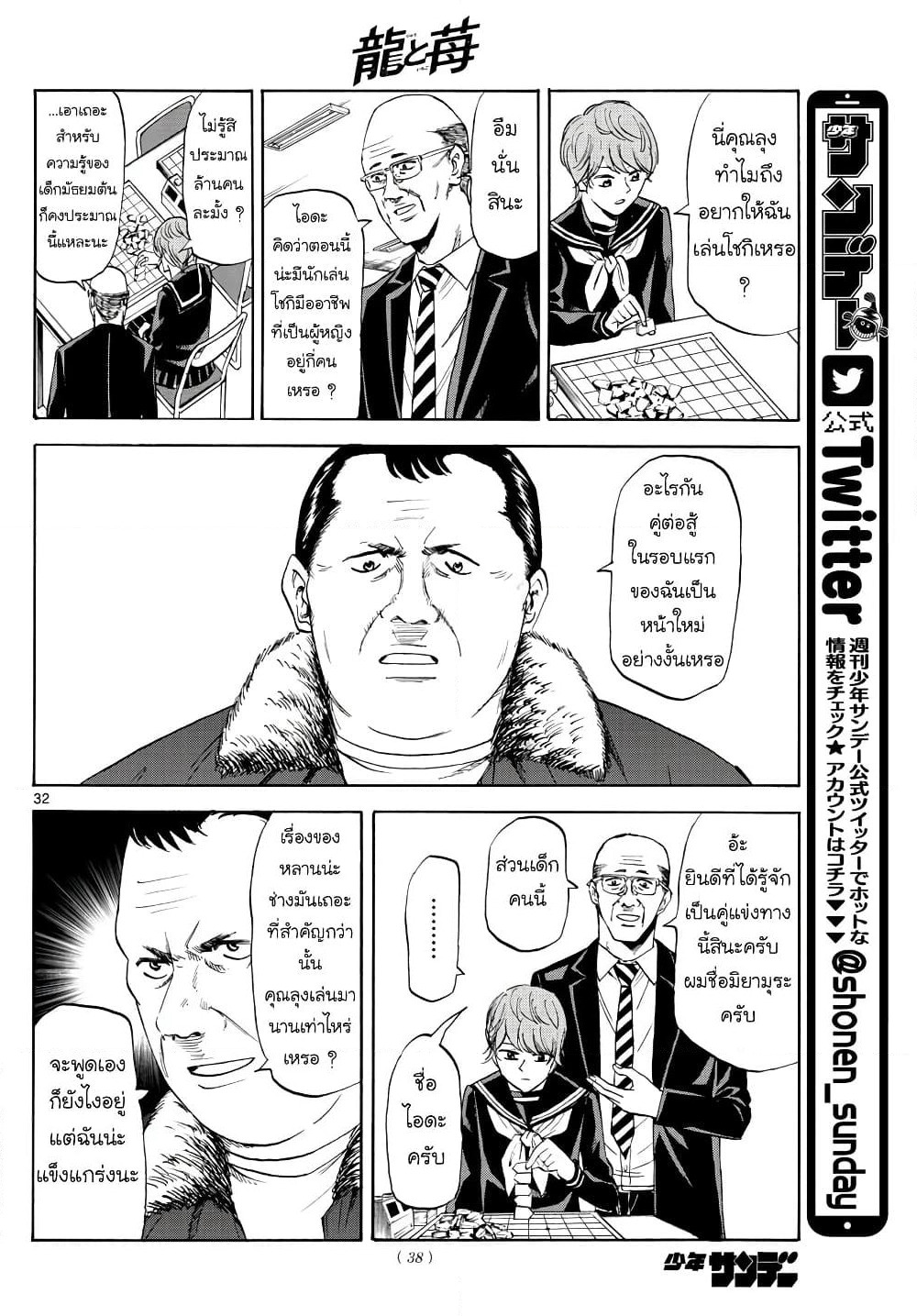 Ryuu to Ichigo page 31