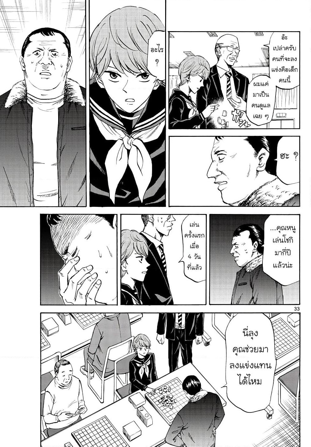 Ryuu to Ichigo page 32