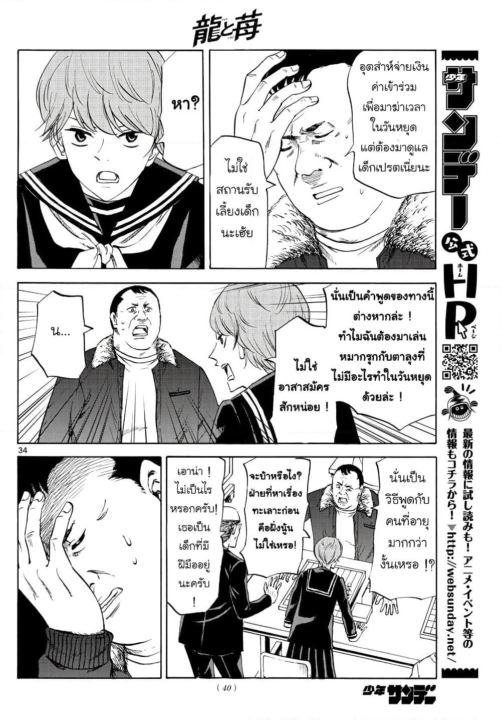Ryuu to Ichigo page 33
