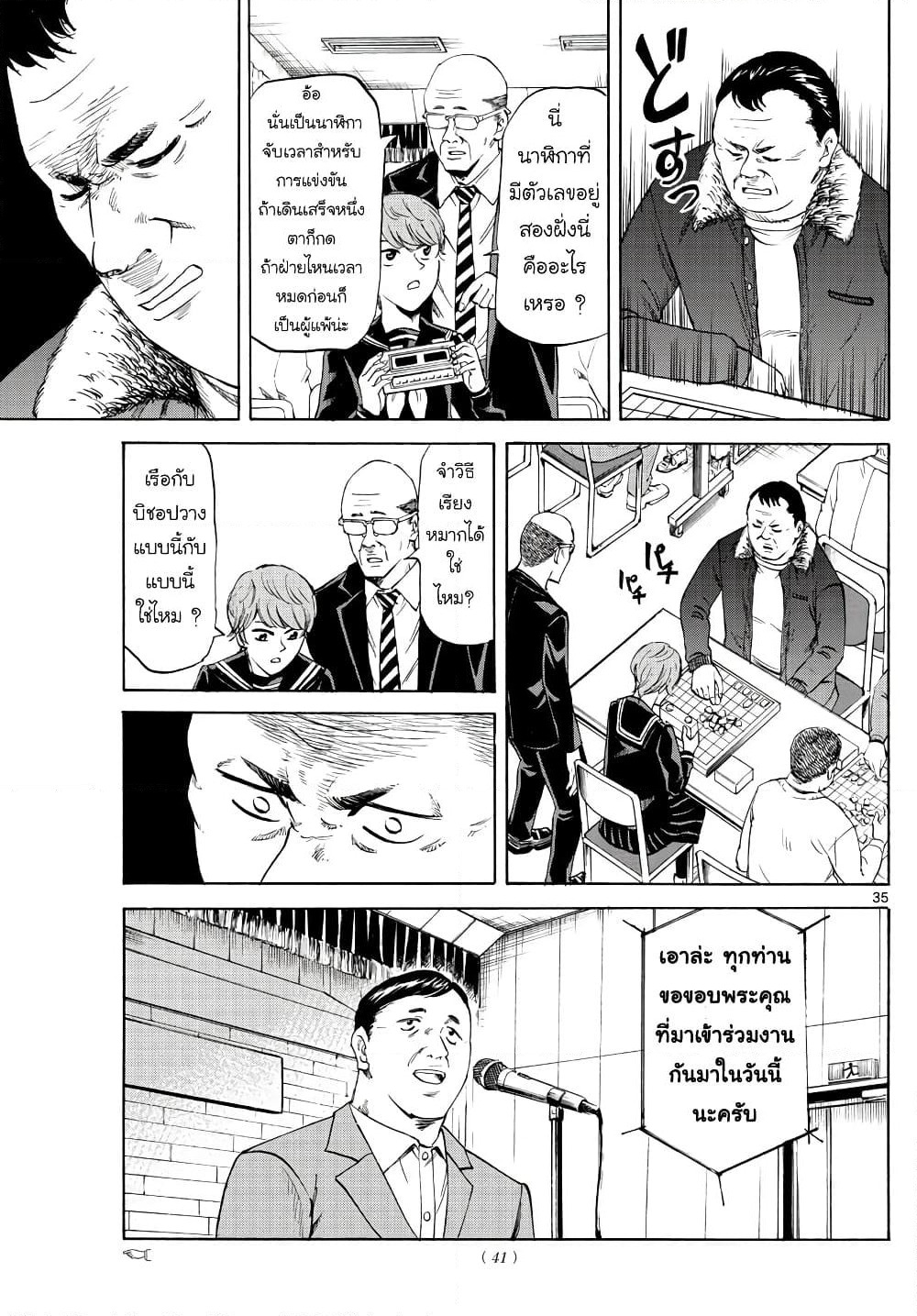 Ryuu to Ichigo page 34