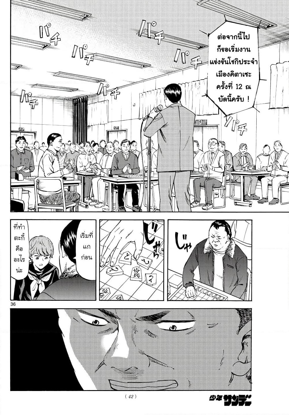 Ryuu to Ichigo page 35