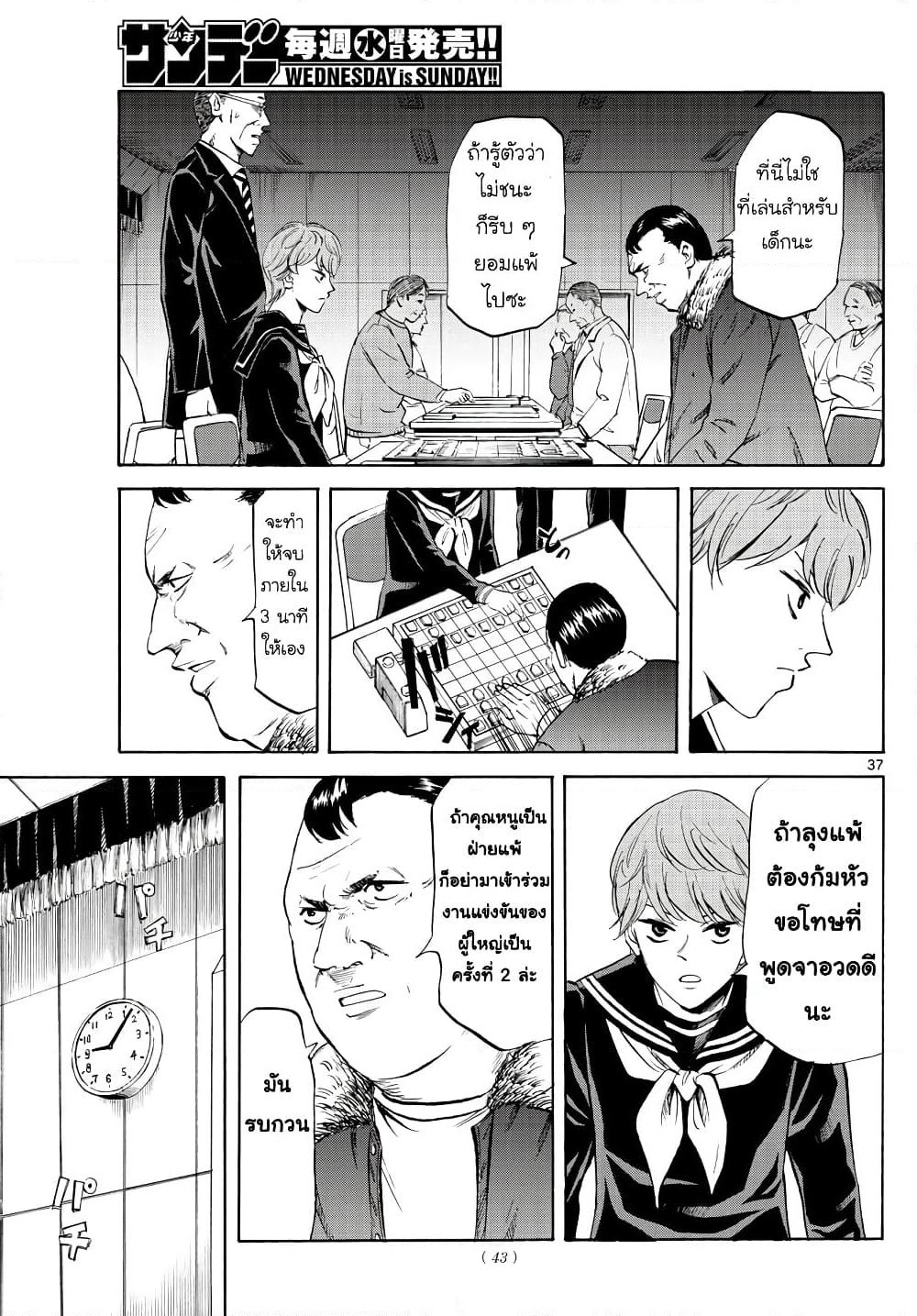 Ryuu to Ichigo page 36