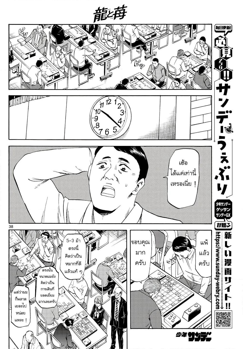 Ryuu to Ichigo page 37